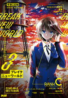 サイコミ 第3巻の表紙画像