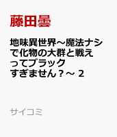 サイコミ 第2巻の表紙画像