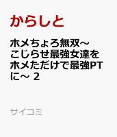 サイコミ 第2巻の表紙画像