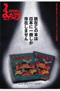 まんだらけzenbu（no．9） まんだらけzenbu（no．9）の表紙画像