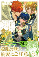 異世界でのおれへの評価がおかしいんだが 第4巻の表紙画像