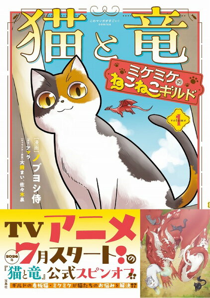 このマンガがすごい! comics 第1巻の表紙画像