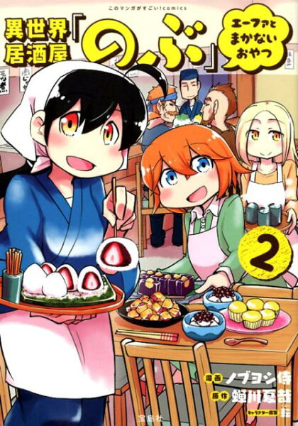 このマンガがすごい! comics 第2巻の表紙画像