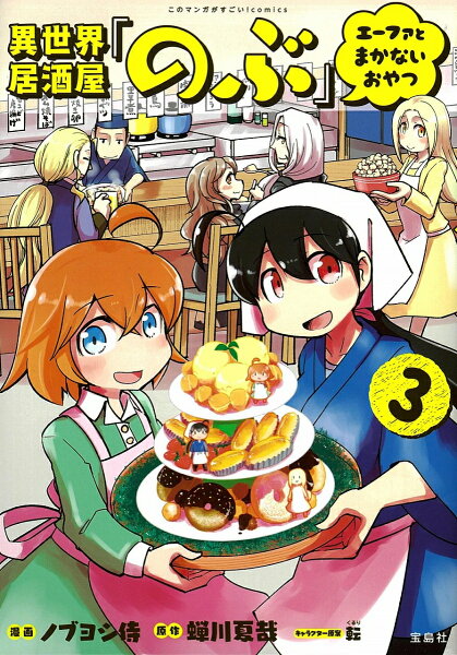 このマンガがすごい! comics 第3巻の表紙画像