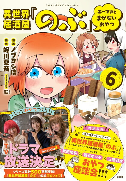 このマンガがすごい! comics 第6巻の表紙画像