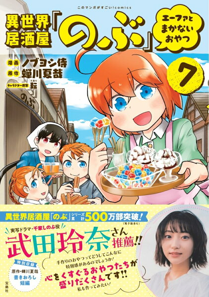 このマンガがすごい! comics 第7巻の表紙画像