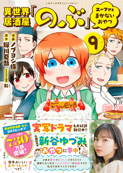 このマンガがすごい! comics 第9巻の表紙画像