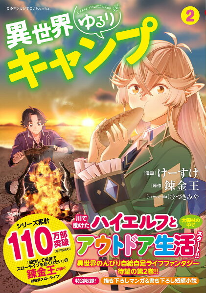 このマンガがすごい! comics 第2巻の表紙画像