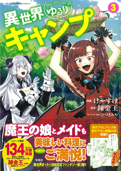 このマンガがすごい! comics 第3巻の表紙画像