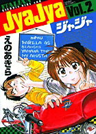 ジャジャ 第2巻の表紙画像