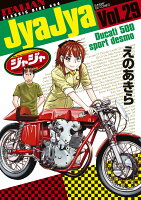 ジャジャ 第29巻の表紙画像