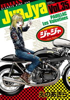 ジャジャ 第35巻の表紙画像