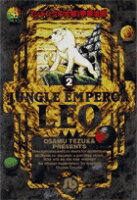 ジャングル大帝 第2巻の表紙画像