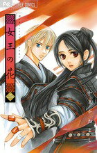 女王の花 第2巻の表紙画像