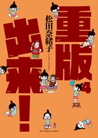 重版出来！ 第4巻の表紙画像