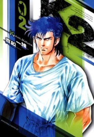 K2 第2巻の表紙画像