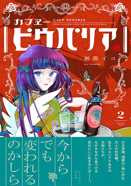 カフヱーピウパリア 第2巻の表紙画像