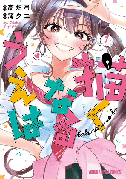 描くなるうえは 第1巻の表紙画像