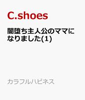 カラフルハピネス 第1巻の表紙画像