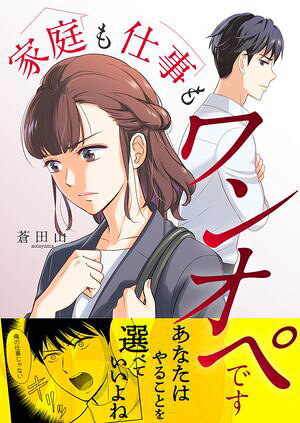 家庭も仕事もワンオペです 第19巻の表紙画像