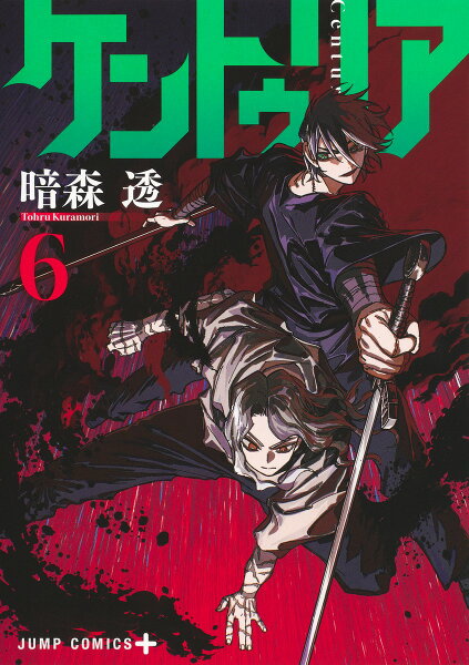 ケントゥリア 第6巻の表紙画像