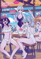 君のことが大大大大大好きな100人の彼女 第23巻の表紙画像