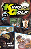 KING GOLF 第23巻の表紙画像