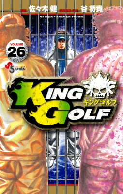 KING GOLF 第26巻の表紙画像