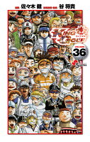 KING GOLF 第36巻の表紙画像
