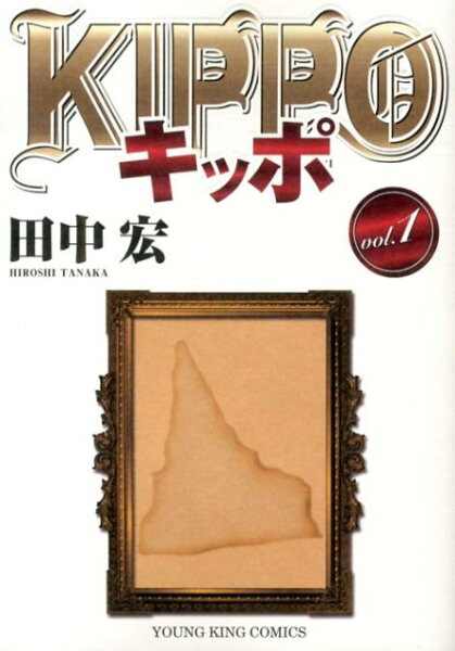 KIPPO 第1巻の表紙画像