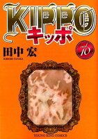 KIPPO 第10巻の表紙画像