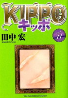 KIPPO 第11巻の表紙画像
