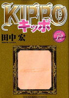 KIPPO 第12巻の表紙画像