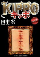 KIPPO 第4巻の表紙画像