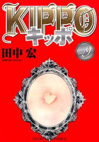 KIPPO 第9巻の表紙画像
