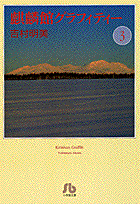 麒麟館グラフィティー〔小学館文庫〕 第3巻の表紙画像