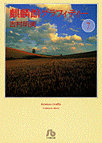 麒麟館グラフィティー〔小学館文庫〕 第7巻の表紙画像