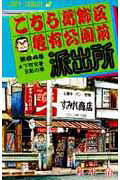 こちら葛飾区亀有公園前派出所 第64巻の表紙画像