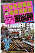 こちら葛飾区亀有公園前派出所 第86巻の表紙画像
