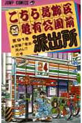 こちら葛飾区亀有公園前派出所 第91巻の表紙画像