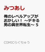 COMICらぐちゅう 第5巻の表紙画像