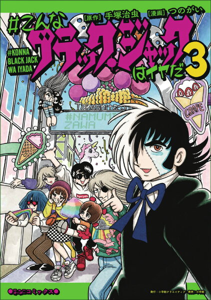 その他 第3巻の表紙画像