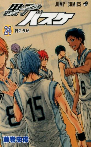 黒子のバスケ 第24巻の表紙画像
