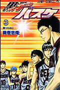 黒子のバスケ 第3巻の表紙画像