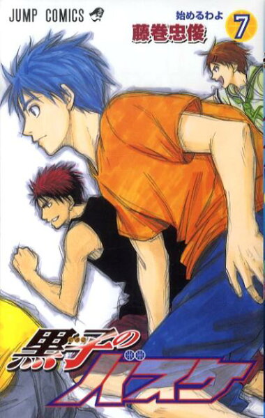 黒子のバスケ 第7巻の表紙画像