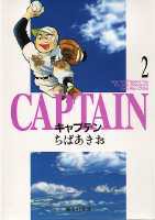 キャプテン 第2巻の表紙画像
