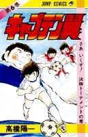 キャプテン翼 第6巻の表紙画像