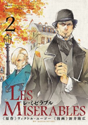 LES MISERABLES 第2巻の表紙画像
