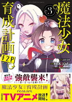 このマンガがすごい! comics 第3巻の表紙画像