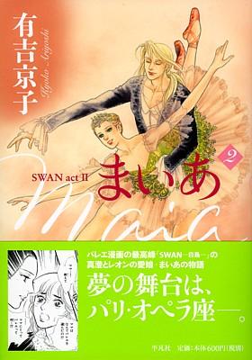 まいあ 第2巻の表紙画像